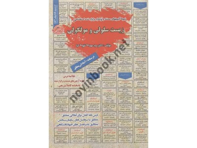 استخدامی زیست سلولی و مولکولی سید مهدی تقوی کیا انتشارات سامان سنجش